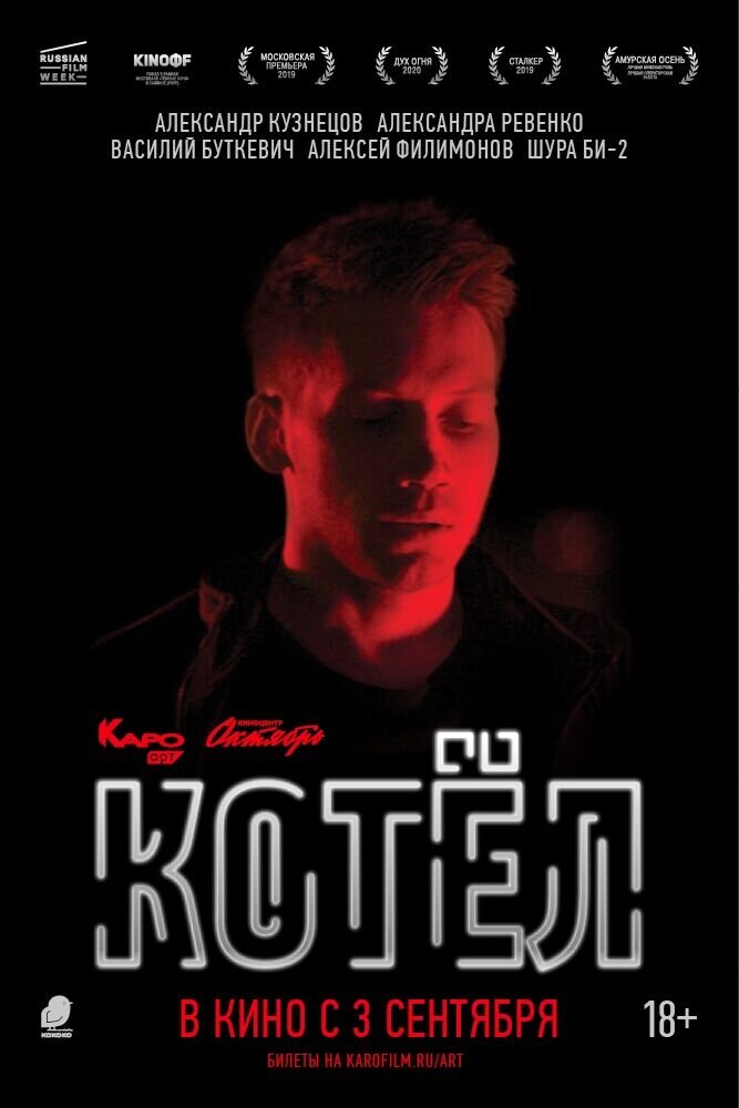 Kotyol (2020) - poster 2