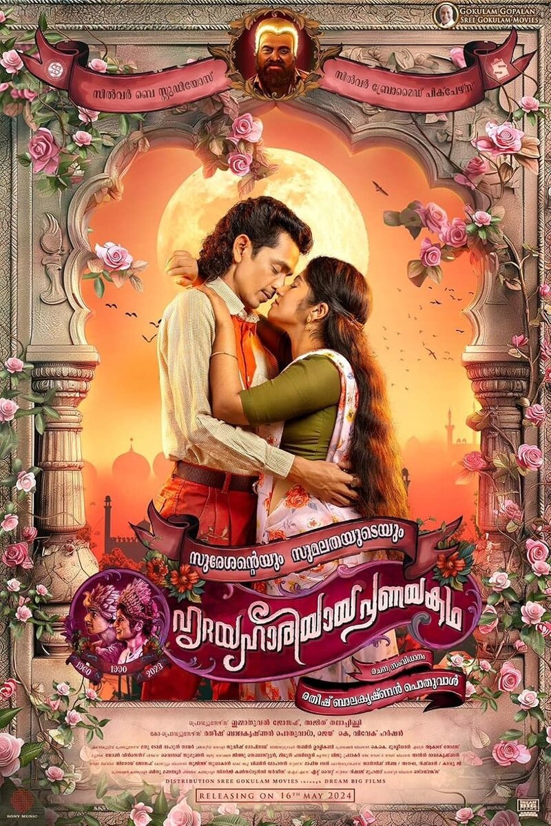 The Heartening Love Story of Sureshan & Sumalatha (2024) - постер 1