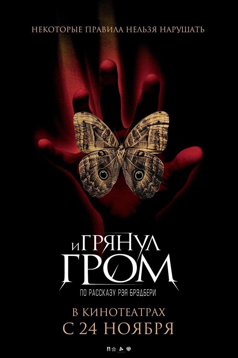 A Sound of Thunder (2005) - poster 2