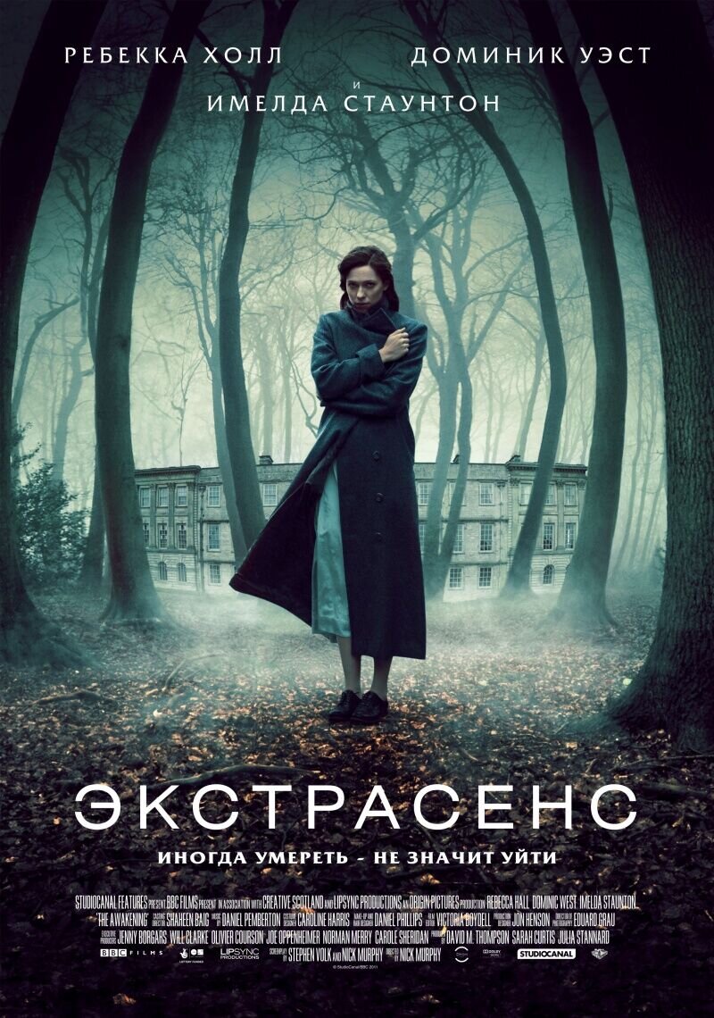 Экстрасенс (2011) - постер 1
