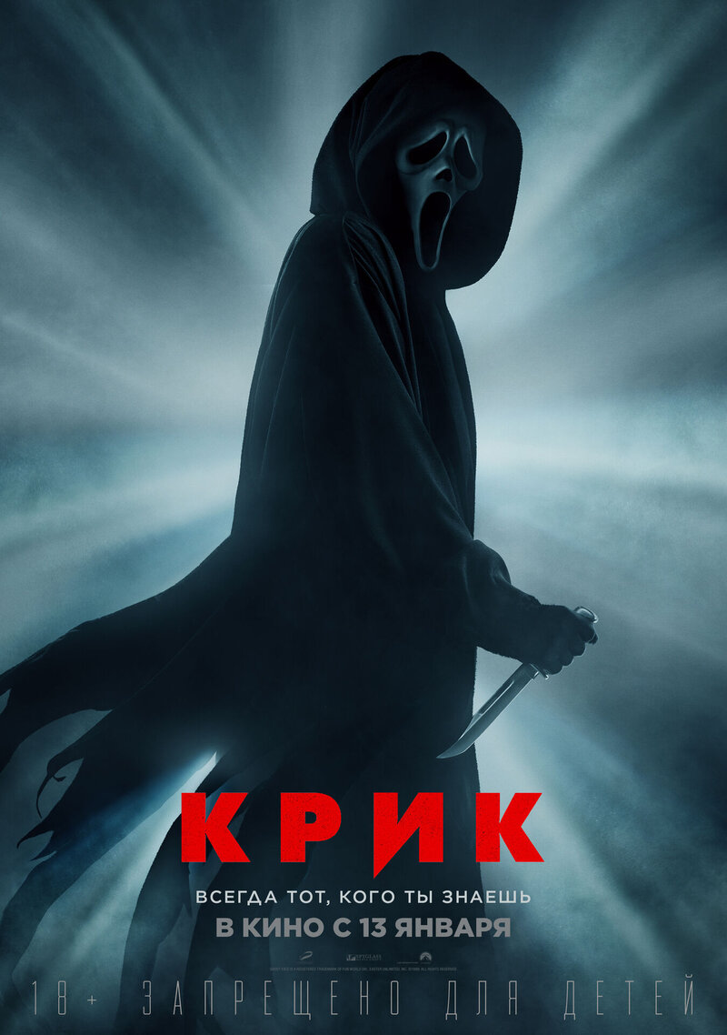 Scream (2022) - poster 5