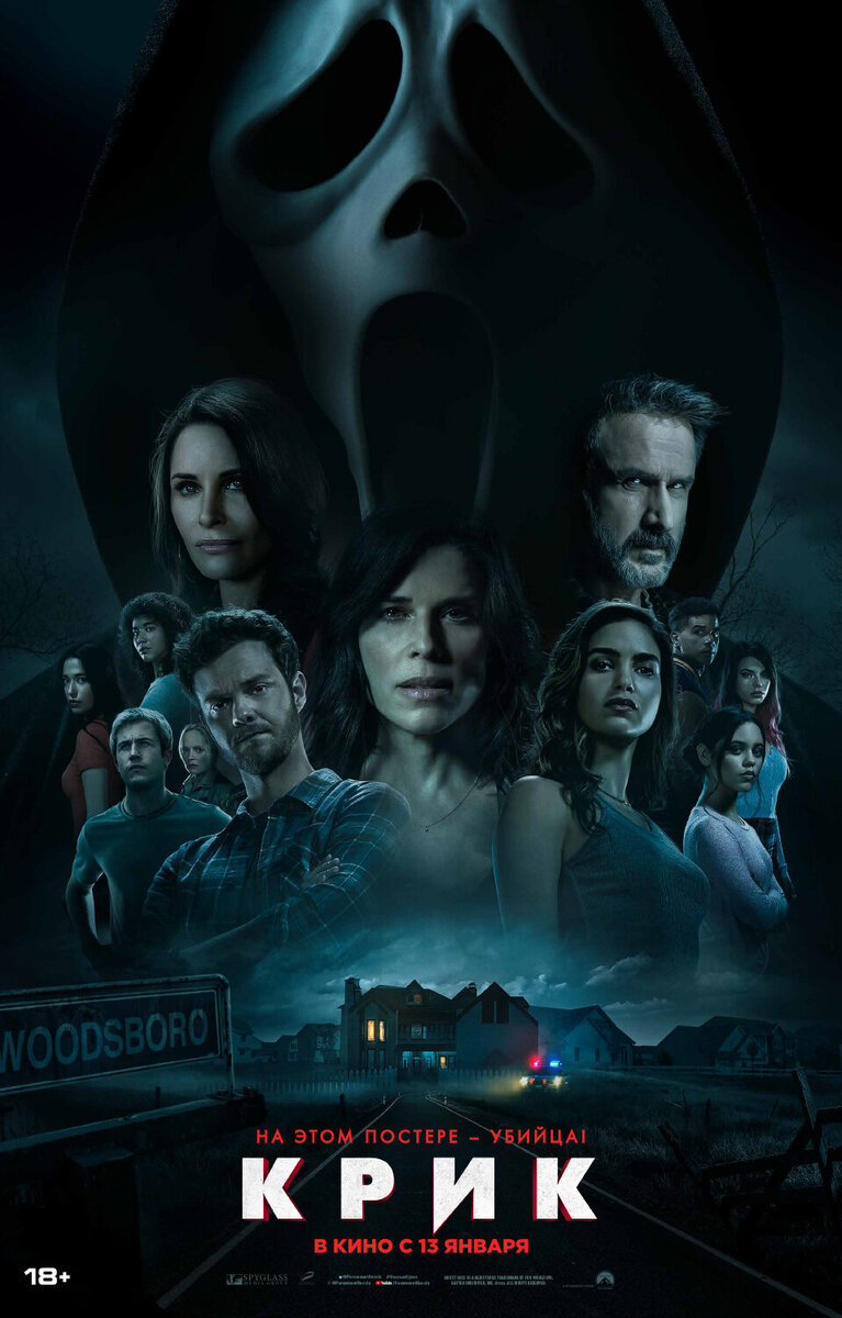 Scream (2022) - poster 2