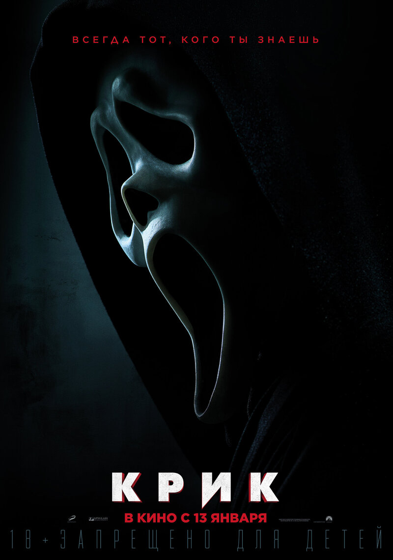 Scream (2022) - poster 4