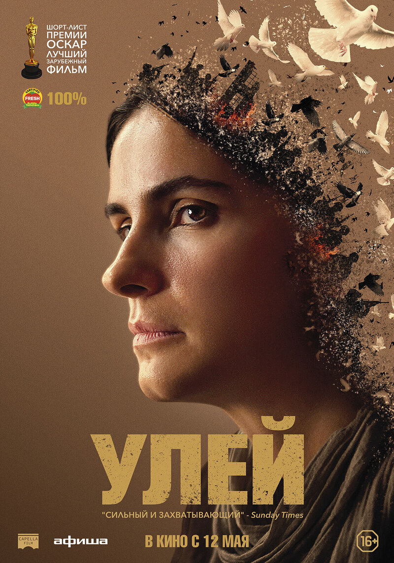 Hive (2021) - poster 2