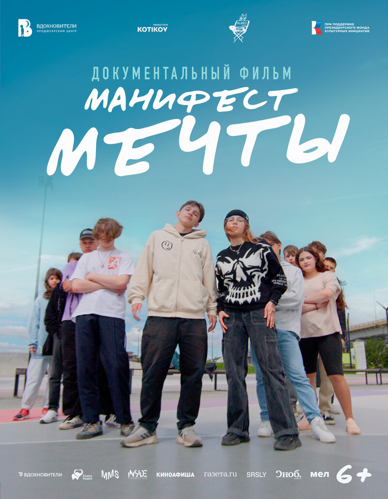 Manifest mechty (2025) - poster 1