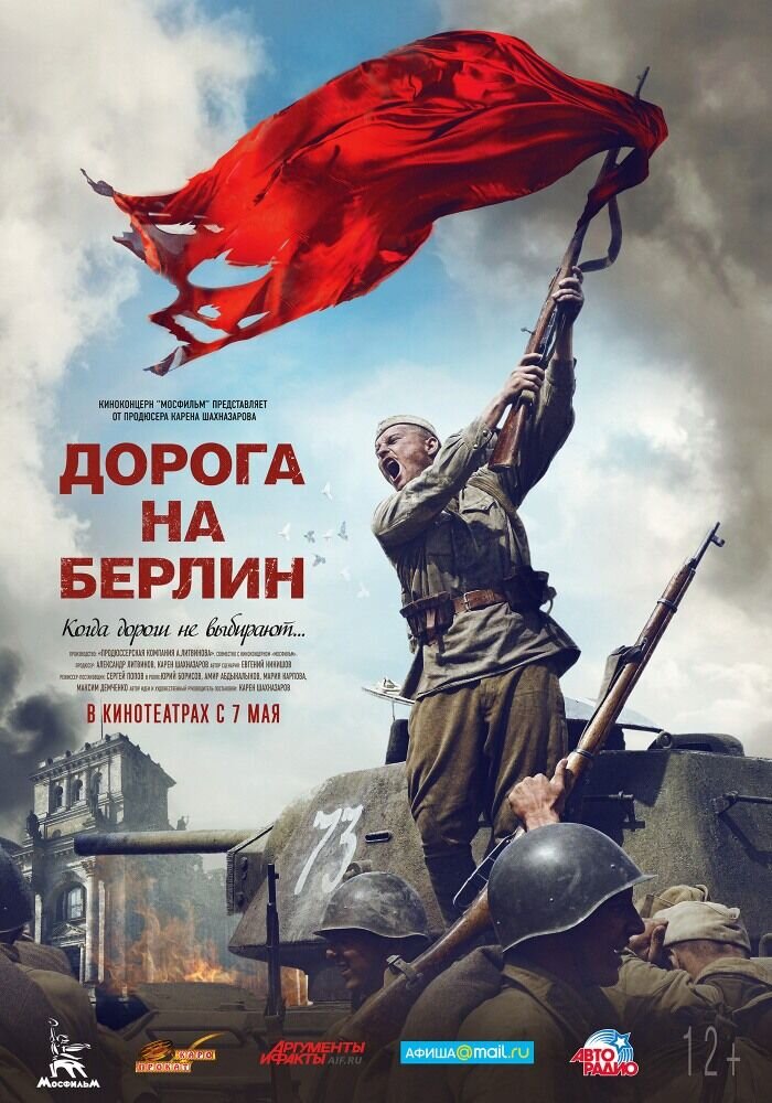 Doroga na Berlin (2015) - poster 1