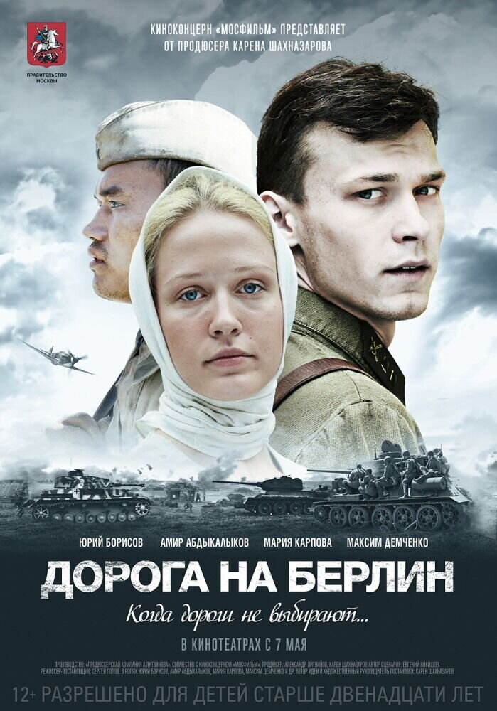Doroga na Berlin (2015) - poster 2