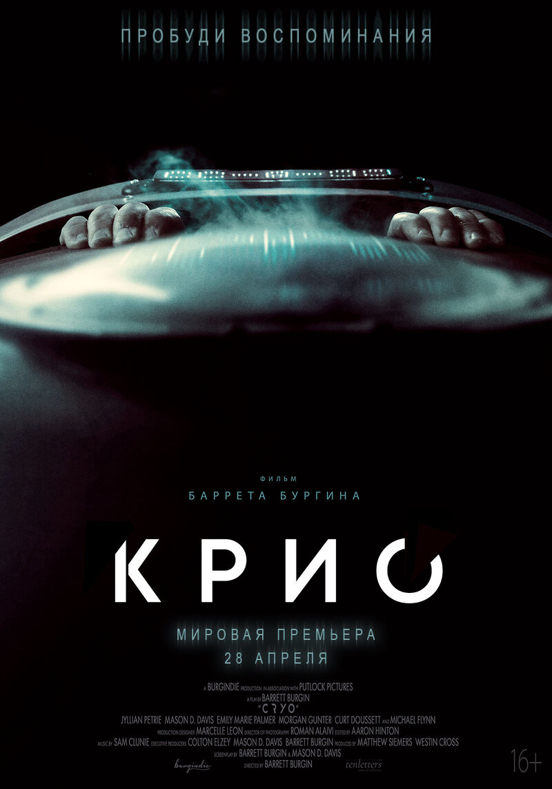Крио (2022) - постер 1