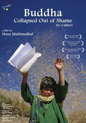 Будда рухнул от стыда (2007) - постер 1