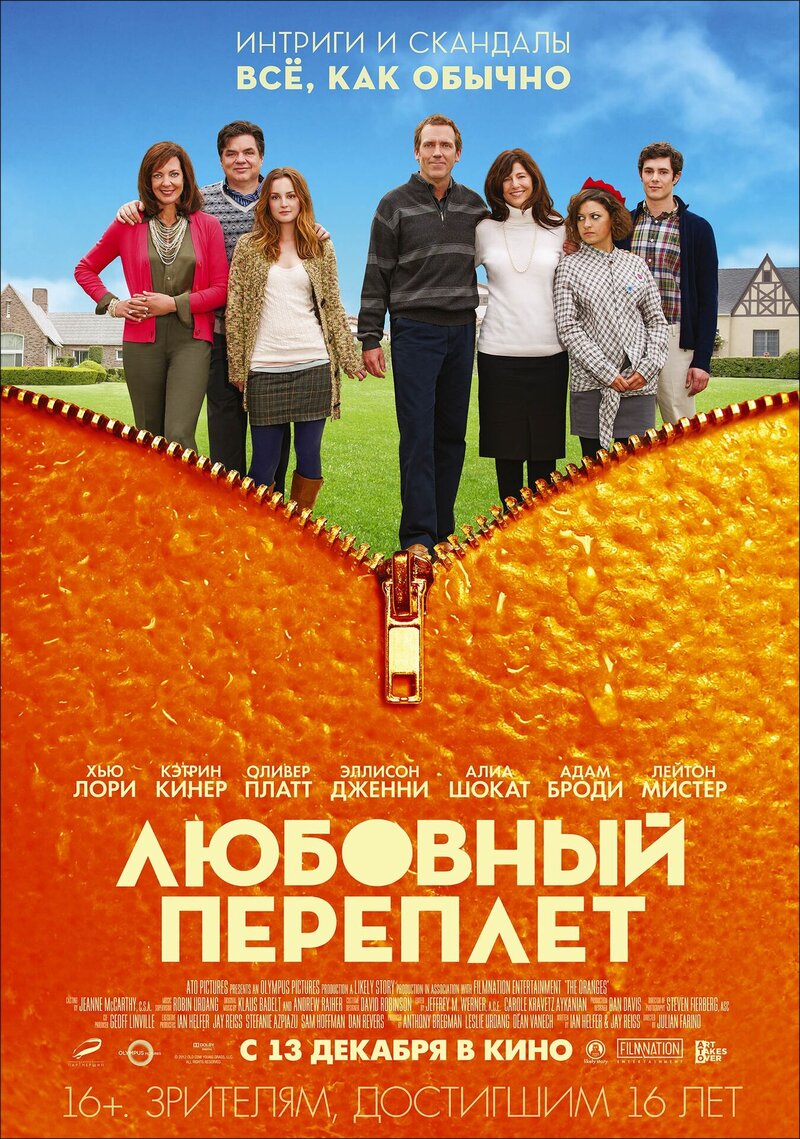 The Oranges (2011) - poster 2