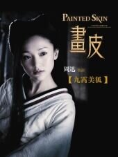 Painted Skin (2008) - poster 1