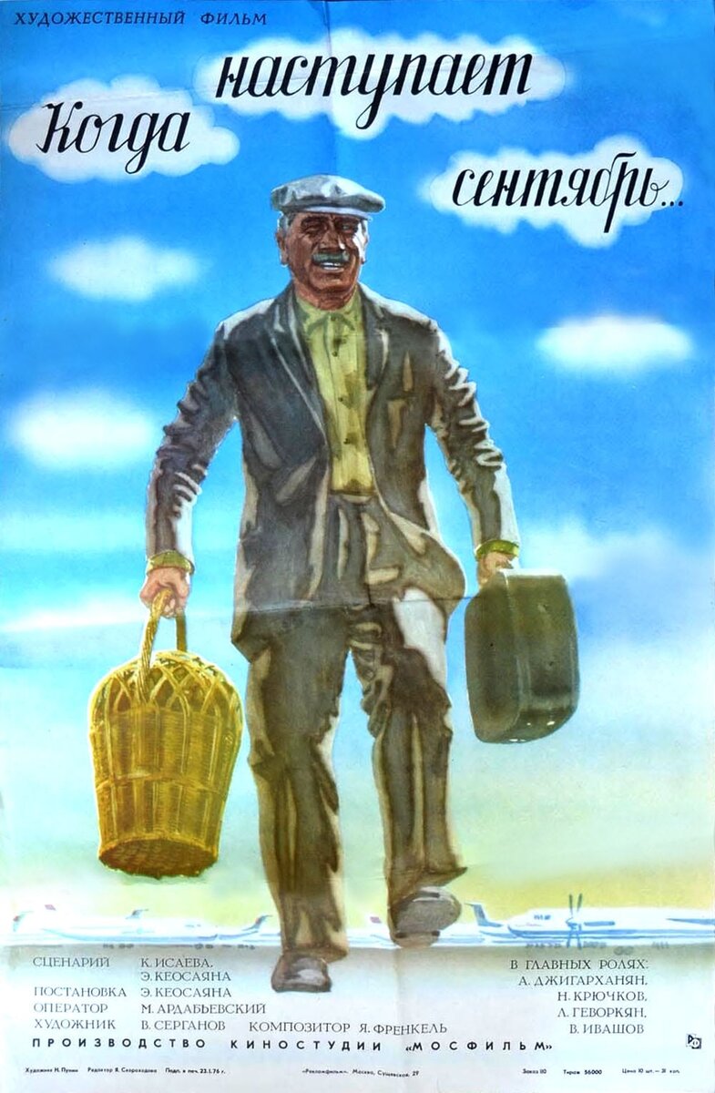 When September Comes (1976) - poster 2