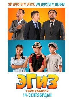 EGIZ (2023) - poster 1