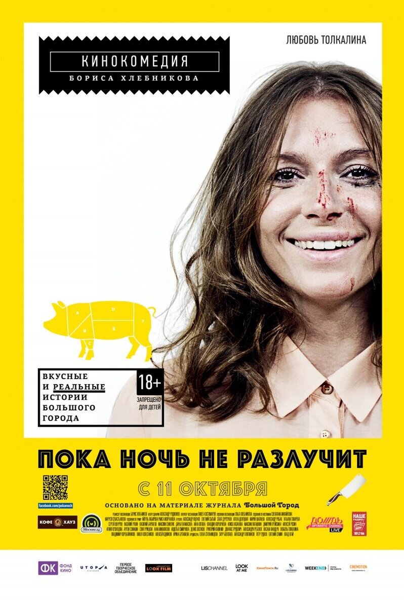 Poka noch ne razluchit (2012) - poster 6