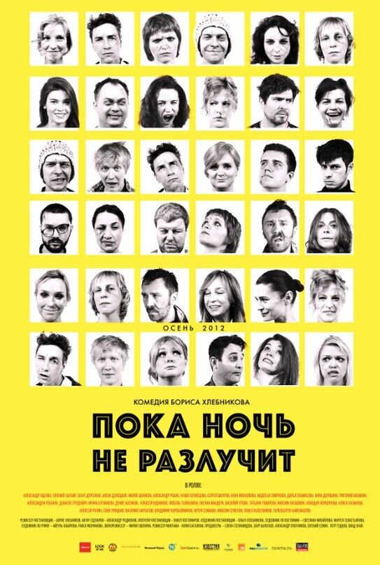 Poka noch ne razluchit (2012) - poster 4