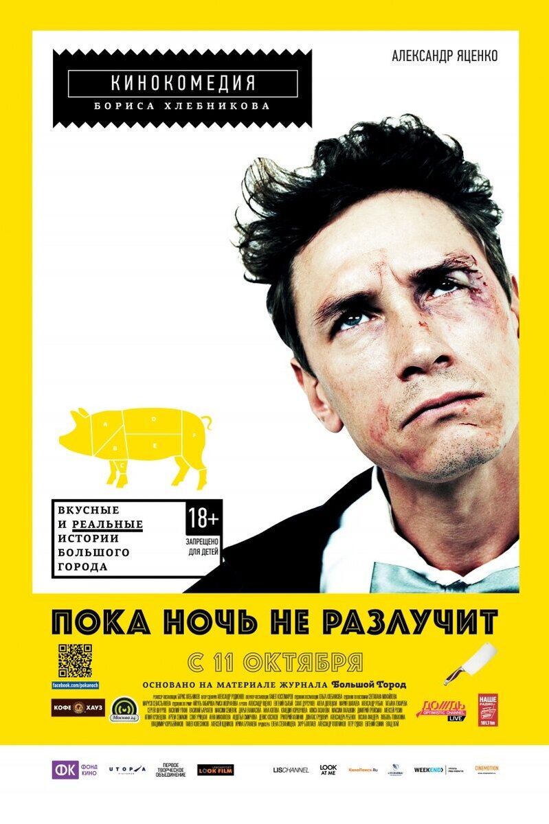 Poka noch ne razluchit (2012) - poster 5