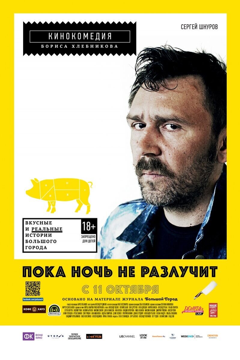 Poka noch ne razluchit (2012) - poster 8