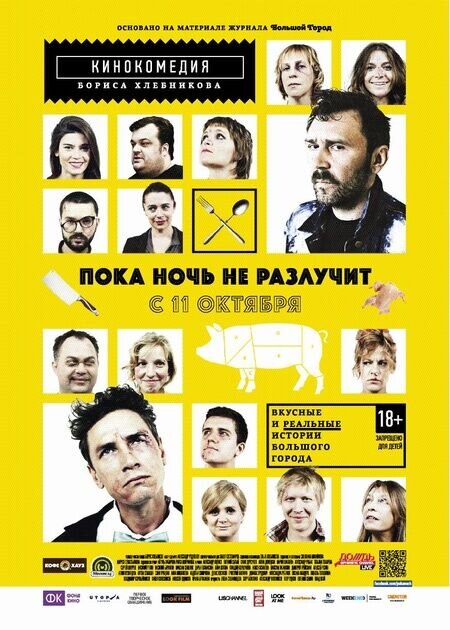 Poka noch ne razluchit (2012) - poster 1