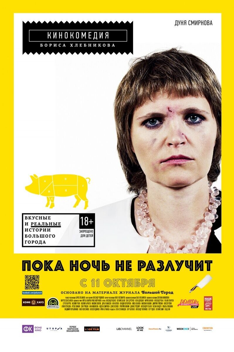 Poka noch ne razluchit (2012) - poster 7