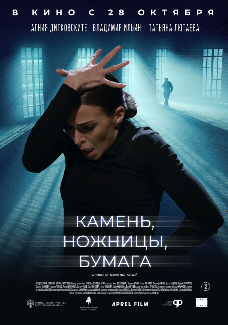 Камень, ножницы, бумага (2019) - постер 1