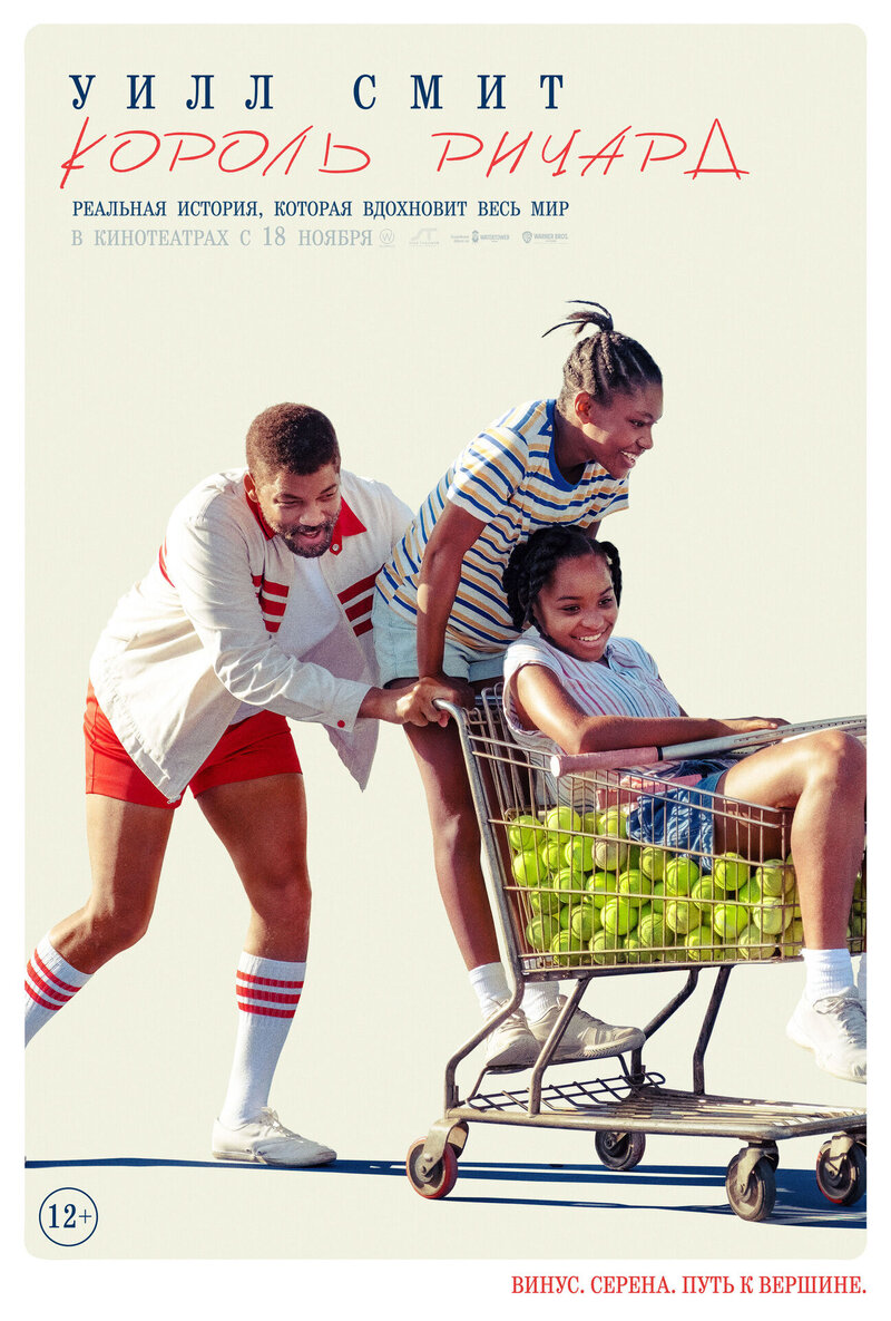 Король Ричард (2021) - постер 2