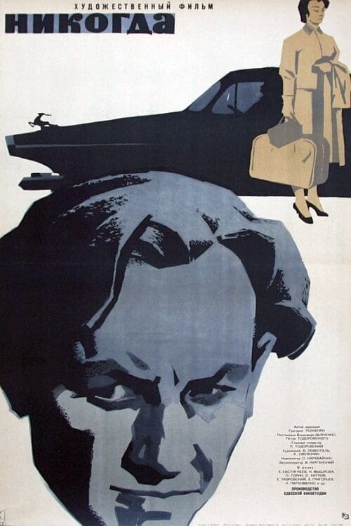 Nevermore (1962) - poster 1