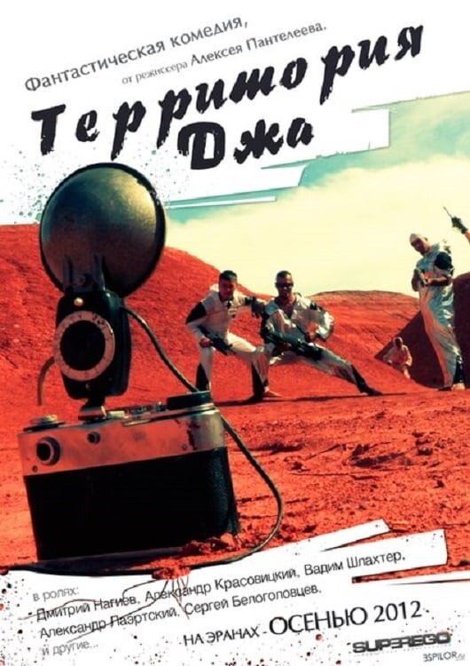 Территория Джа (2014) - постер 1