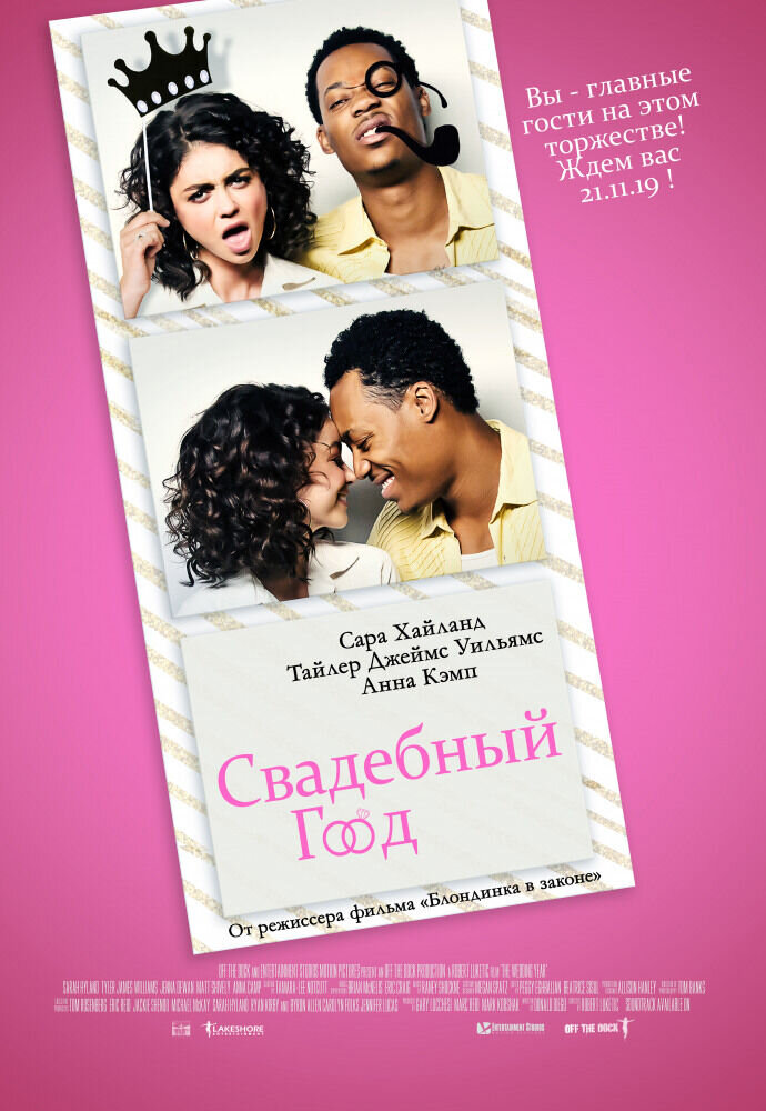 The Wedding Year (2019) - poster 2