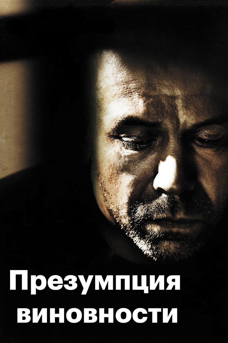Guilty (2011) - poster 1