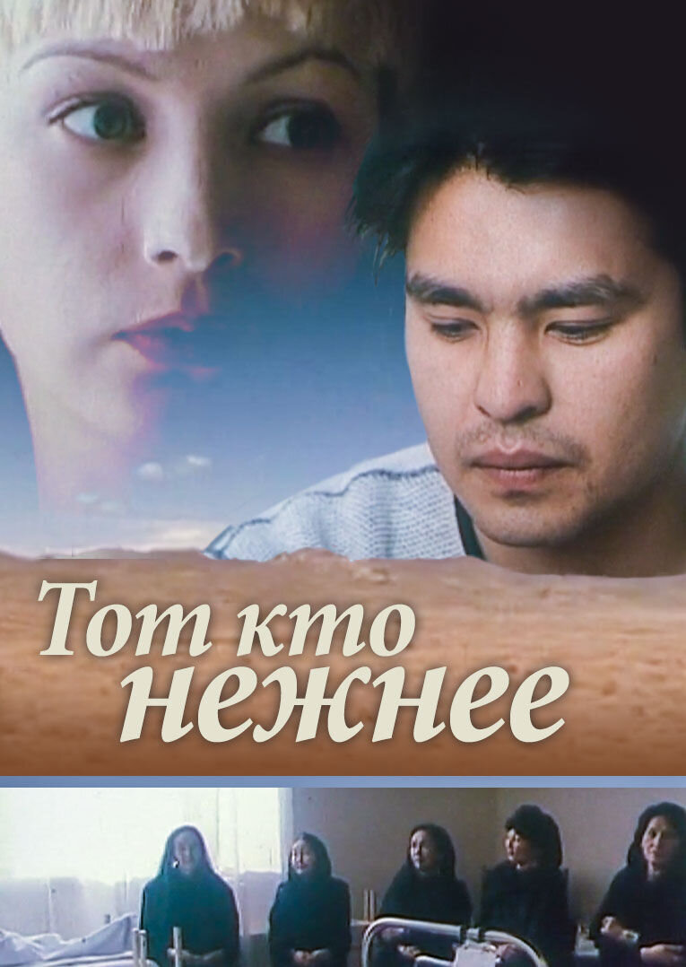 Whoever softer (1996) - poster 1