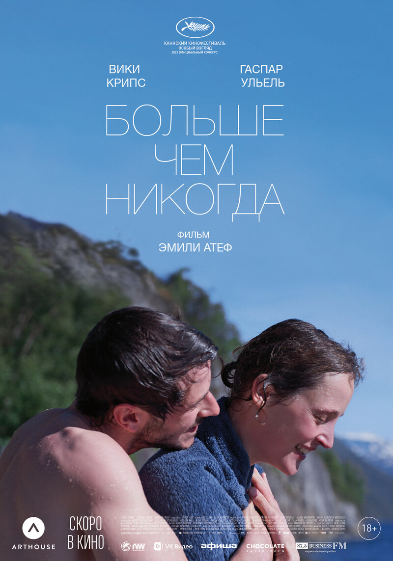 Больше чем никогда (2022) - постер 1