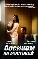 Barfuss (2005) - poster 1
