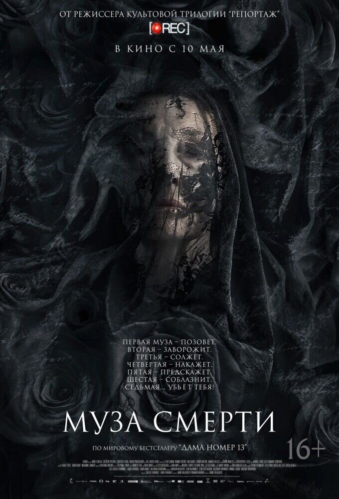 Muse (2017) - poster 2