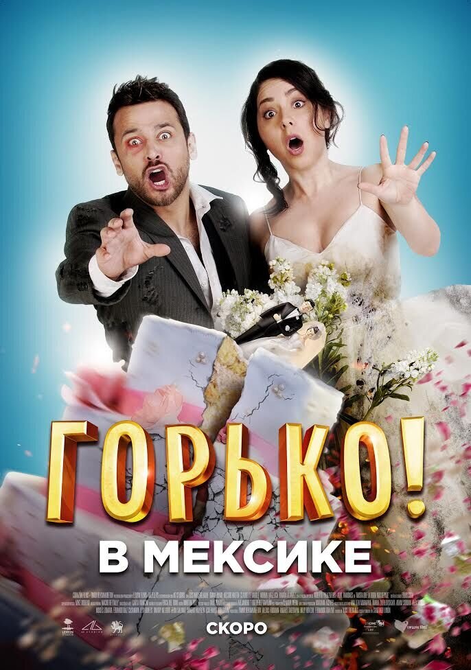 Hasta que la boda nos separe (2018) - poster 1