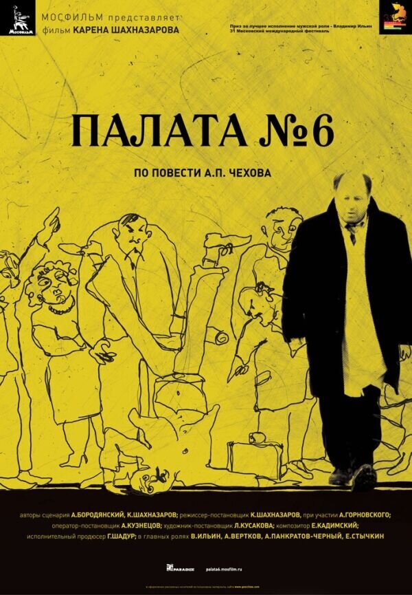 Palata N°6 (2009) - poster 2