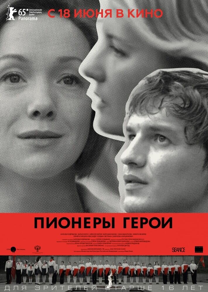 Pioneer Heroes (2015) - poster 1