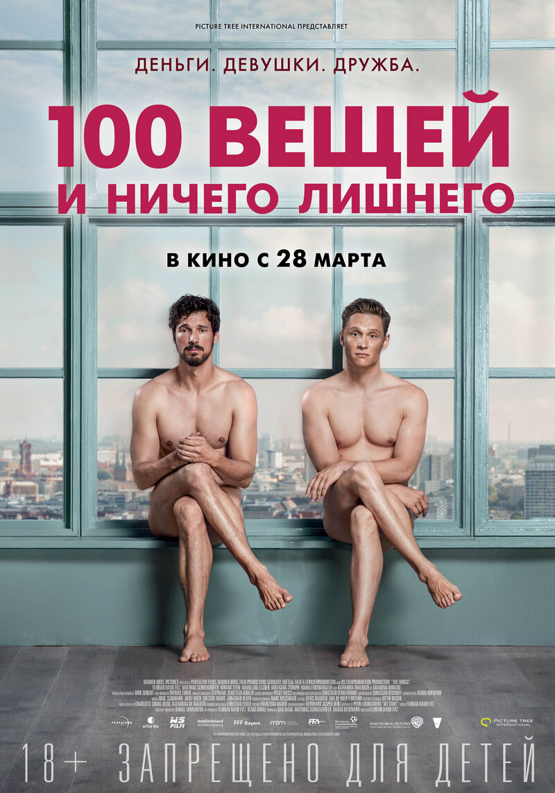 100 вещей и ничего лишнего (2018) - постер 1