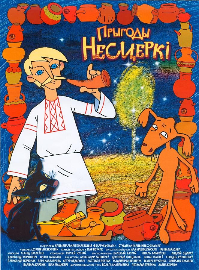 Priklyucheniya Nesterki (2013) - poster 1