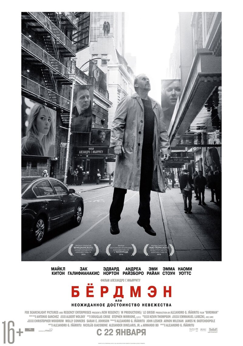 Бёрдмэн (2014) - постер 1