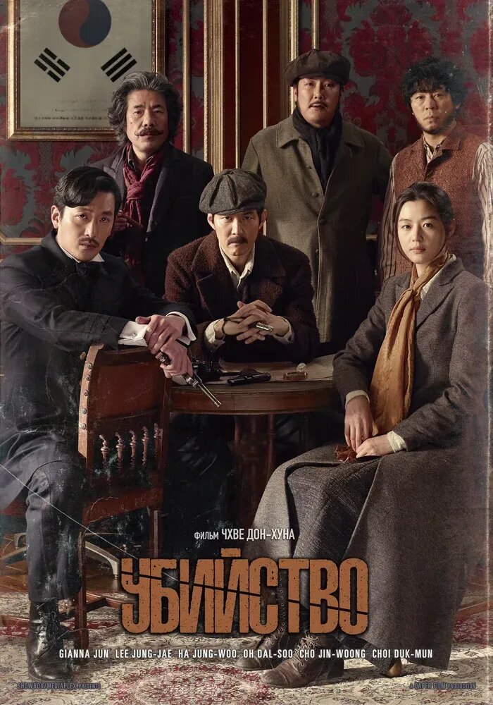 Убийство (2015) - постер 1