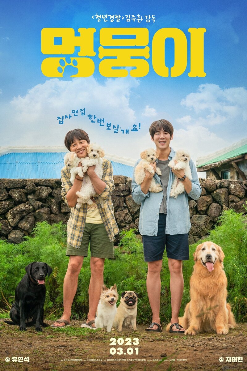 Meongmongi (2022) - poster 3