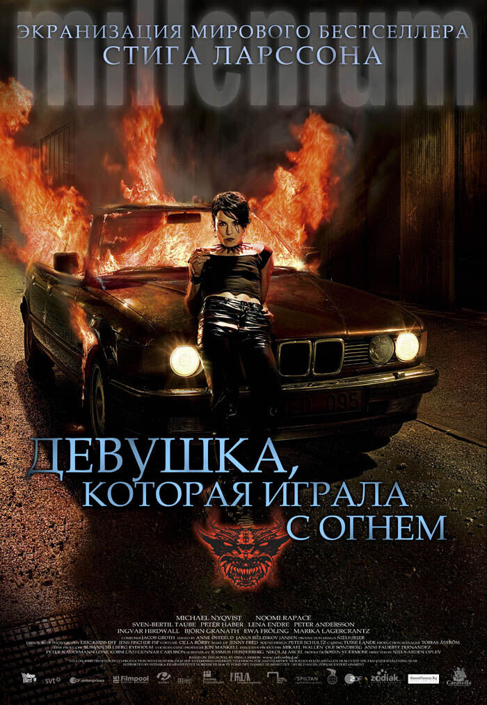 Девушка, которая играла с огнем (2009) - постер 1