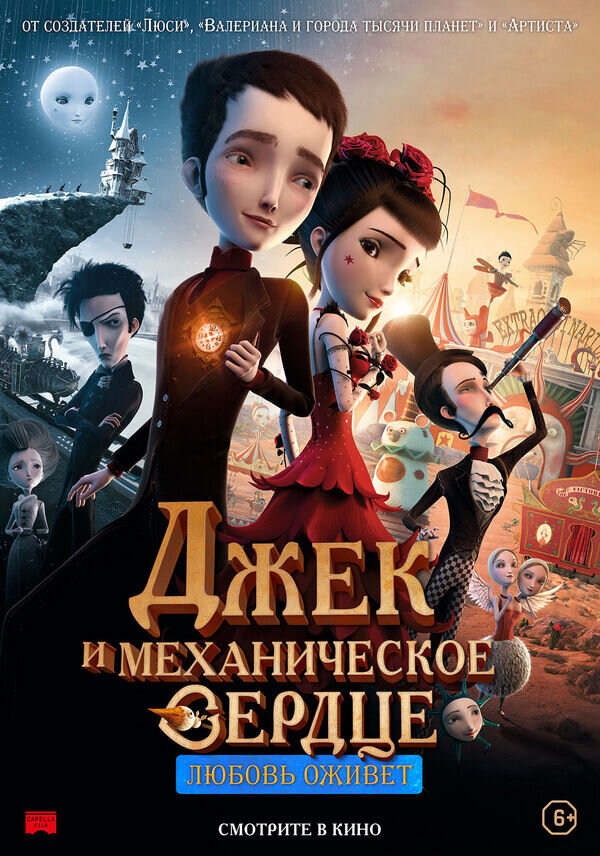Jack et la mécanique du coeur (2013) - poster 3