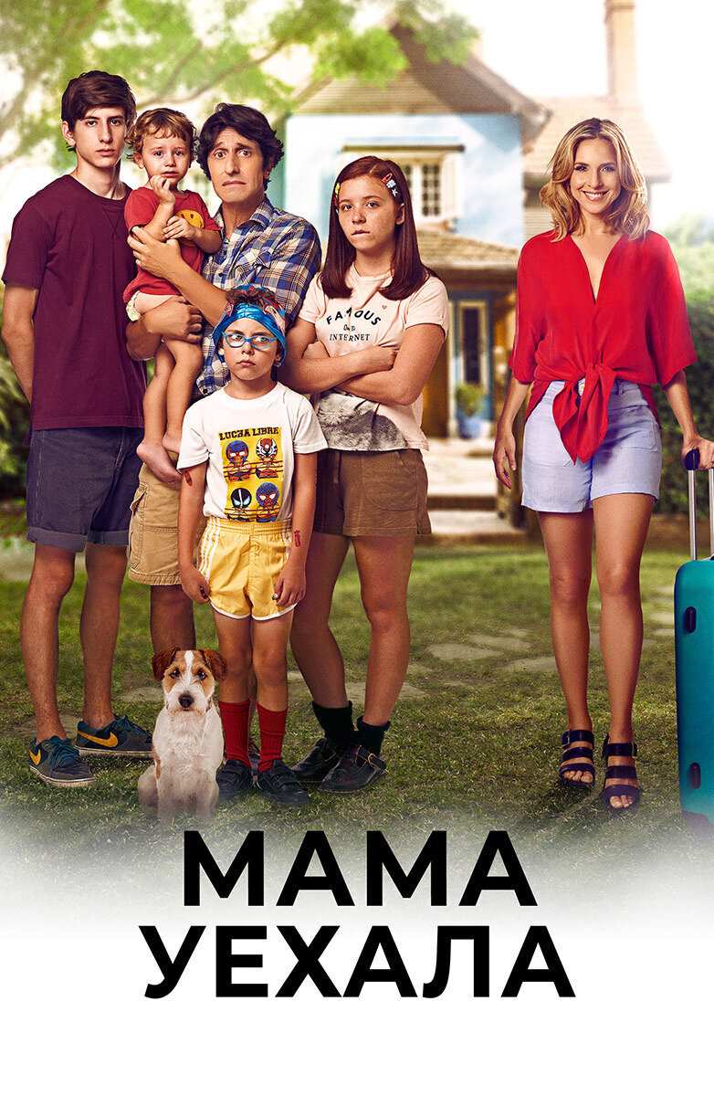 Mamá se fue de viaje (2017) - poster 1