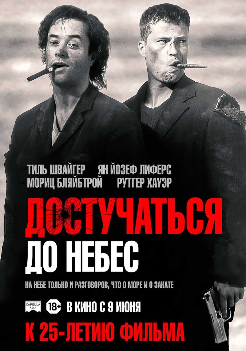 Knockin' on Heaven's Door (1997) - poster 2