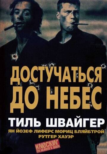 Knockin' on Heaven's Door (1997) - poster 3