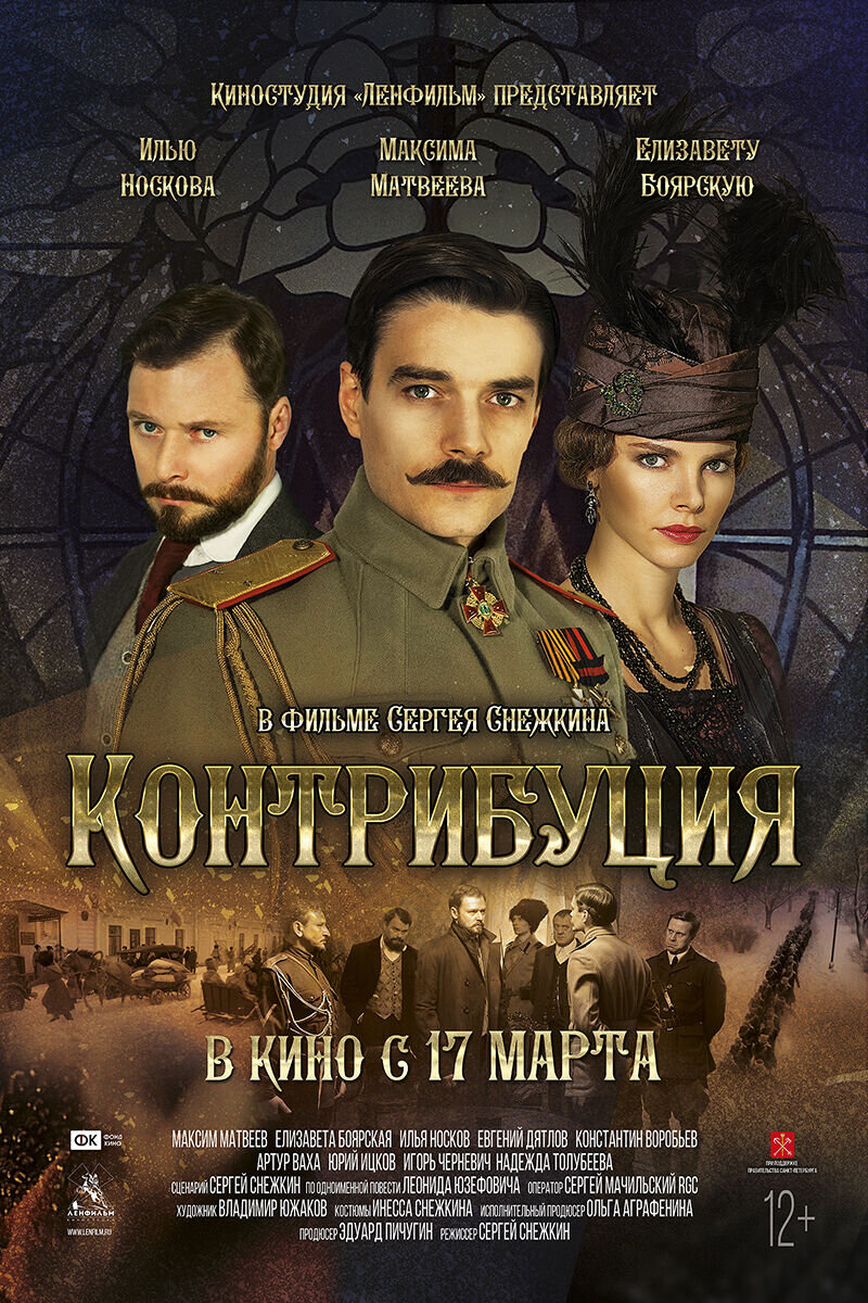Kontributsiya (2016) - poster 1