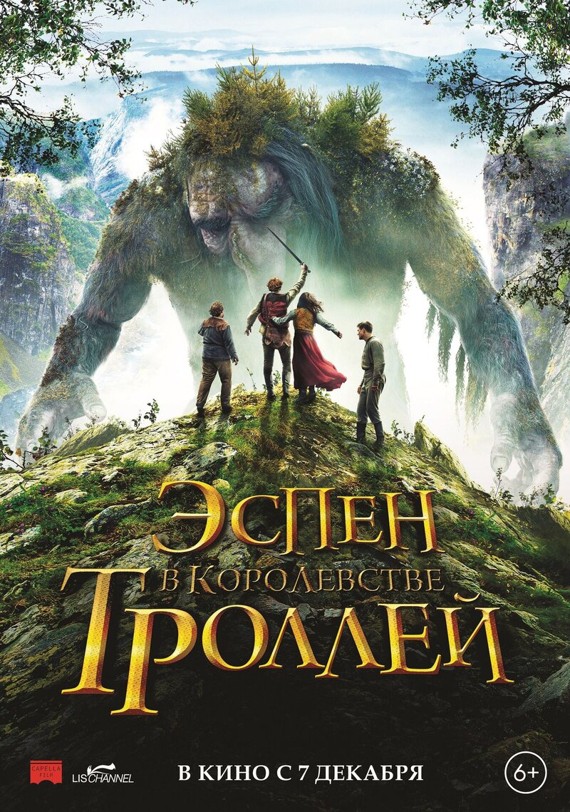 Askeladden - I Dovregubbens hall (2017) - poster 2