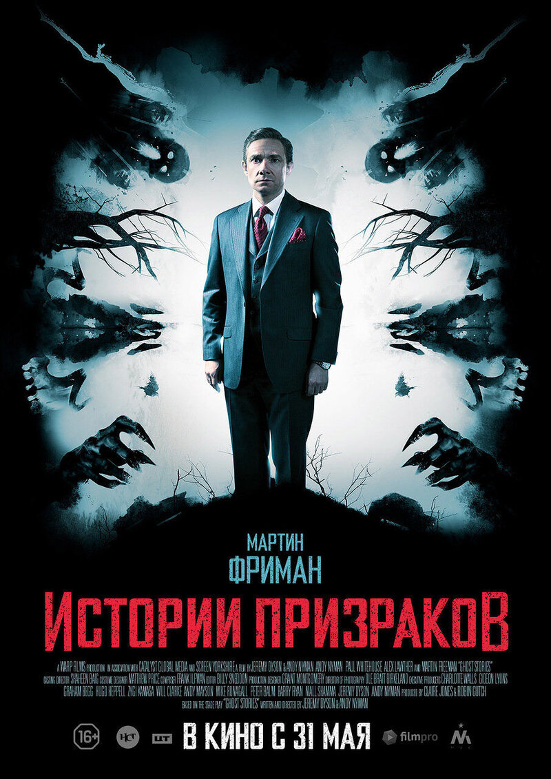 Истории призраков (2017) - постер 1