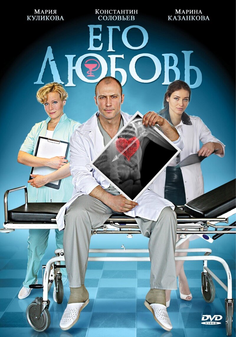 His love (2013) - постер 1